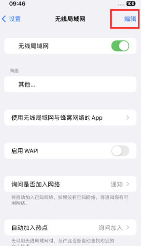 苏仙苹果Wifi维修分享iPhone怎么关闭公共网络WiFi自动连接 