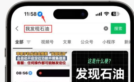 苏仙苹果客服中心分享iPhone 输入“发现石油”触发定位