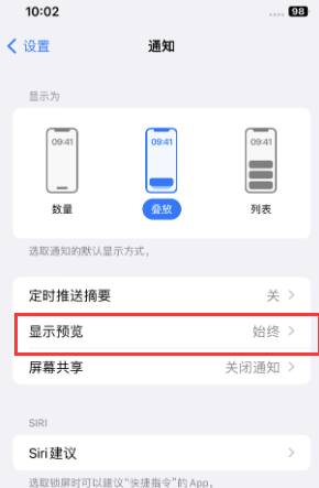 苏仙苹果售后维修中心分享iPhone手机收不到通知怎么办 