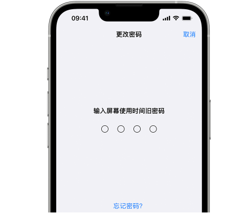 苏仙iPhone屏幕维修分享iPhone屏幕使用时间密码忘记了怎么办 