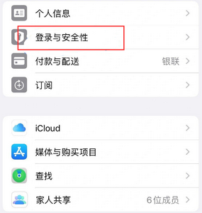 苏仙苹果维修站分享手机号注册的Apple ID如何换成邮箱【图文教程】 