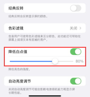 苏仙苹果电池维修分享iPhone省电巧妙设置降低白点值 
