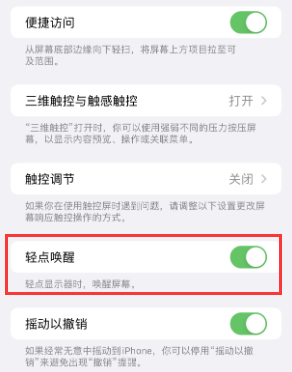 苏仙苹果授权维修站分享iPhone轻点无法唤醒怎么办