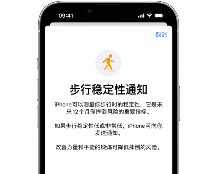 苏仙iPhone手机维修如何在iPhone开启'步行稳定性通知' 