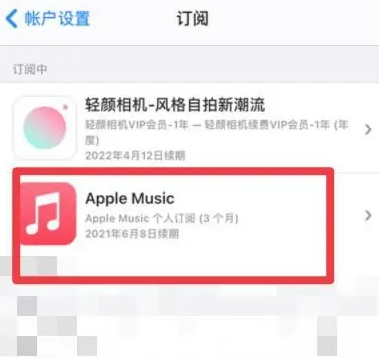 苏仙apple维修店分享Apple Music怎么取消自动收费 