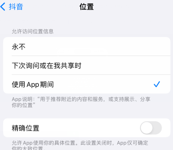 苏仙apple服务如何检查iPhone中哪些应用程序正在使用位置