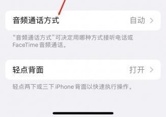 苏仙苹果蓝牙维修店分享iPhone设置蓝牙设备接听电话方法