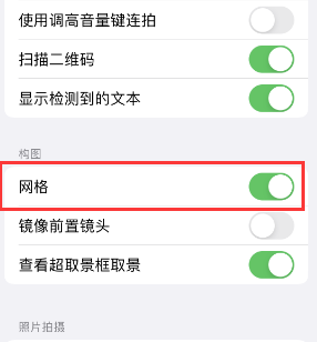 苏仙苹果手机维修网点分享iPhone如何开启九宫格构图功能 