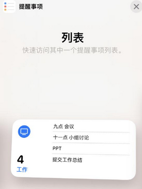 苏仙苹果14维修店分享iPhone14如何设置主屏幕显示多个不同类型提醒事项