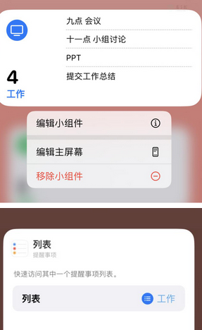 苏仙苹果14维修店分享iPhone14如何设置主屏幕显示多个不同类型提醒事项