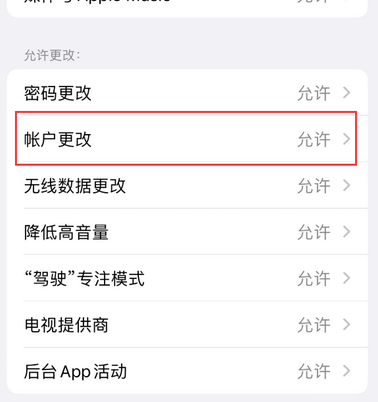 苏仙appleID维修服务iPhone设置中Apple ID显示为灰色无法使用