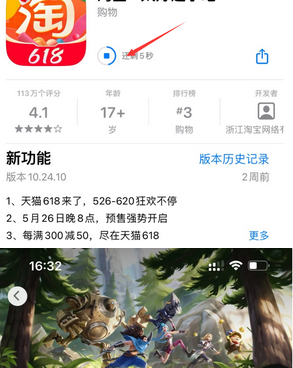 苏仙苹苏仙果维修站分享如何查看App Store软件下载剩余时间