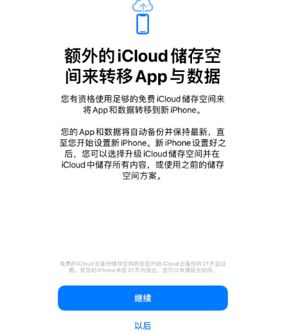 苏仙苹果14维修网点分享iPhone14如何增加iCloud临时免费空间