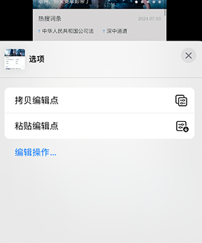 苏仙iPhone维修服务分享iPhone怎么批量修图