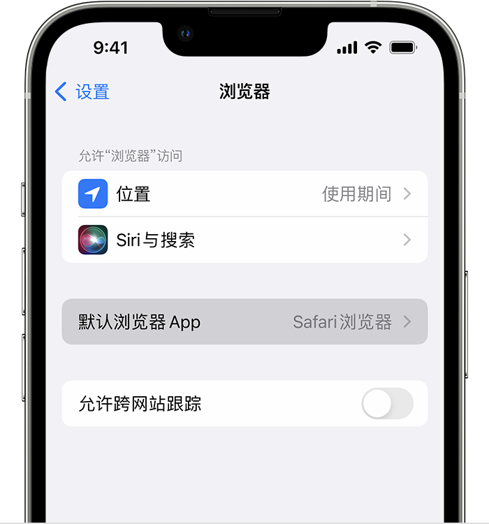 苏仙苹果维修服务分享如何在iPhone上设置默认浏览器 