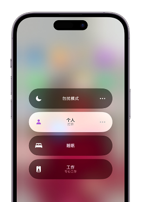 苏仙苹果14维修中心分享在iPhone14上定制个人专注模式 