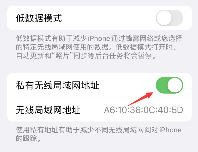 苏仙苹果wifi维修店分享iPhone私有无线局域网地址开启方法 