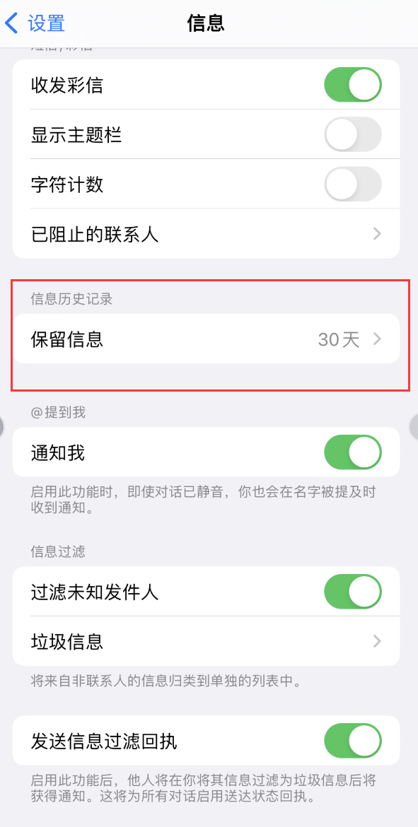 苏仙Apple维修如何消除iOS16信息应用出现红色小圆点提示 