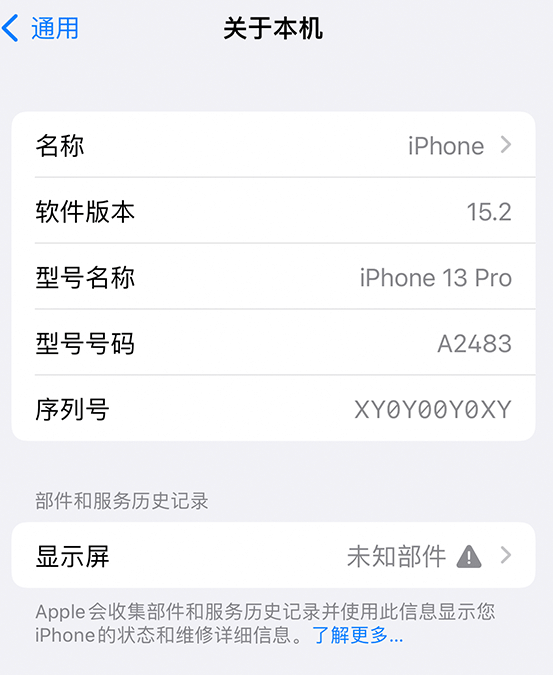 苏仙苹果14维修服务分享如何查看iPhone14系列部件维修历史记录 