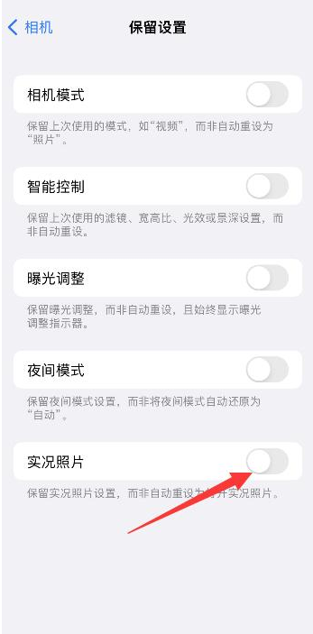 苏仙苹果维修网点分享iPhone14关闭实况照片操作方法 