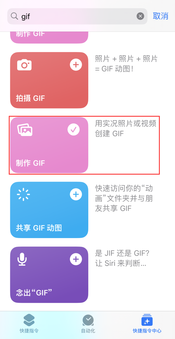 苏仙苹果手机维修分享iOS16小技巧:在iPhone上制作GIF图片 