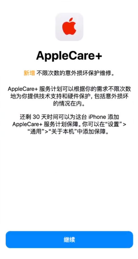 苏仙苹果手机维修分享:如何在iPhone上购买AppleCare+服务计划? 