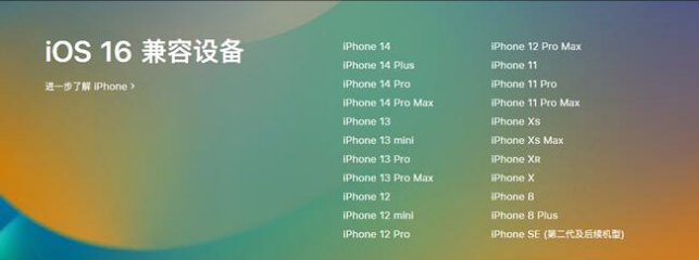 苏仙苹果手机维修分享:iOS 16.4 Beta 3支持哪些机型升级？ 