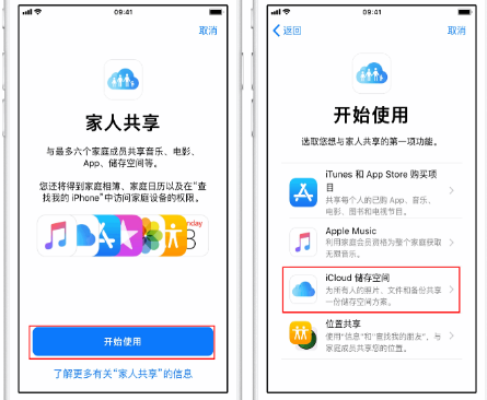 苏仙苹果14维修分享：iPhone14如何与家人共享iCloud储存空间？ 