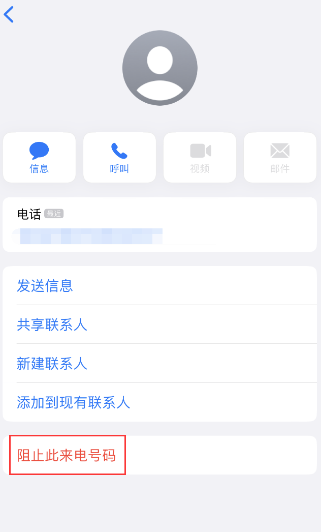 苏仙苹果手机维修分享：iPhone 拒收陌生人 iMessage 信息的方法 