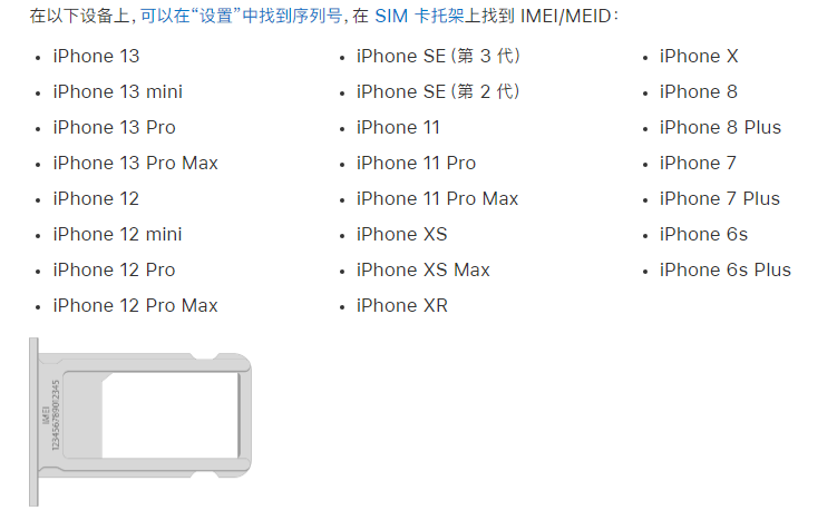 苏仙苹果14维修分享为什么iPhone 14 机型卡托架上没有序列号信息 