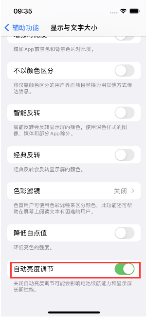 苏仙苹果15维修店分享iPhone 15 Pro系列屏幕亮度 