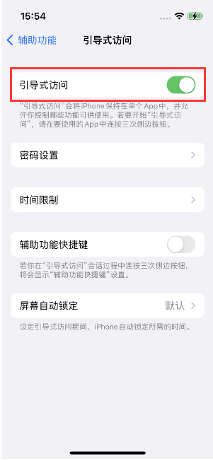 苏仙苹果14维修店分享iPhone 14引导式访问按三下没反应怎么办 