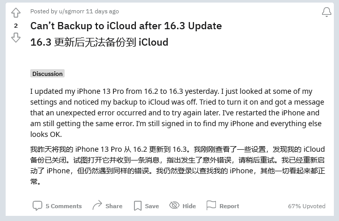 苏仙苹果手机维修分享iOS 16.3 升级后多项 iCloud 服务无法同步怎么办 