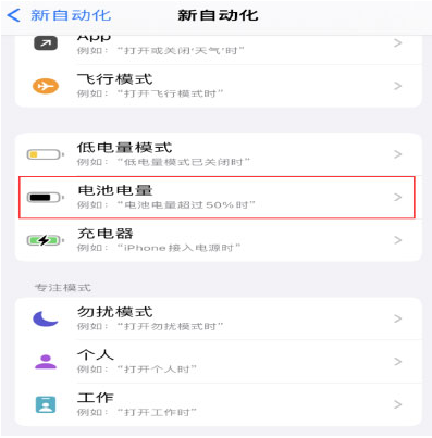 苏仙苹果手机维修分享iPhone 在需要时自动开启“低电量模式”的方法 