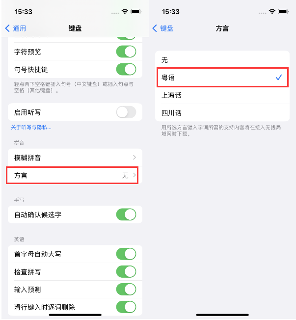 苏仙苹果14服务点分享iPhone 14plus设置键盘粤语方言的方法 