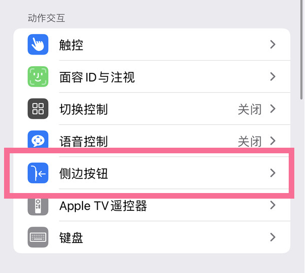 苏仙苹果14维修店分享iPhone14 Plus侧键双击下载功能关闭方法 