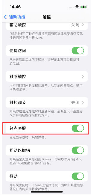 苏仙苹果14维修店分享iPhone 14双击屏幕不亮怎么办 