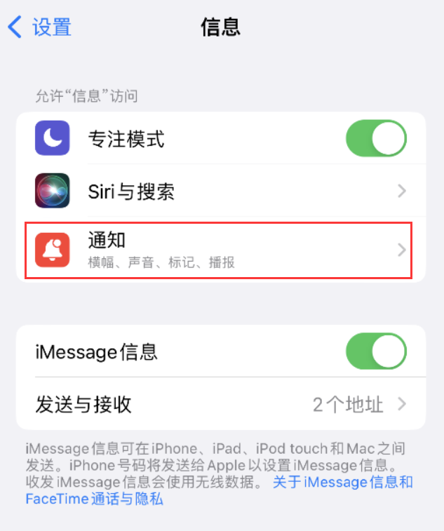 苏仙苹果14维修店分享iPhone 14 机型设置短信重复提醒的方法 