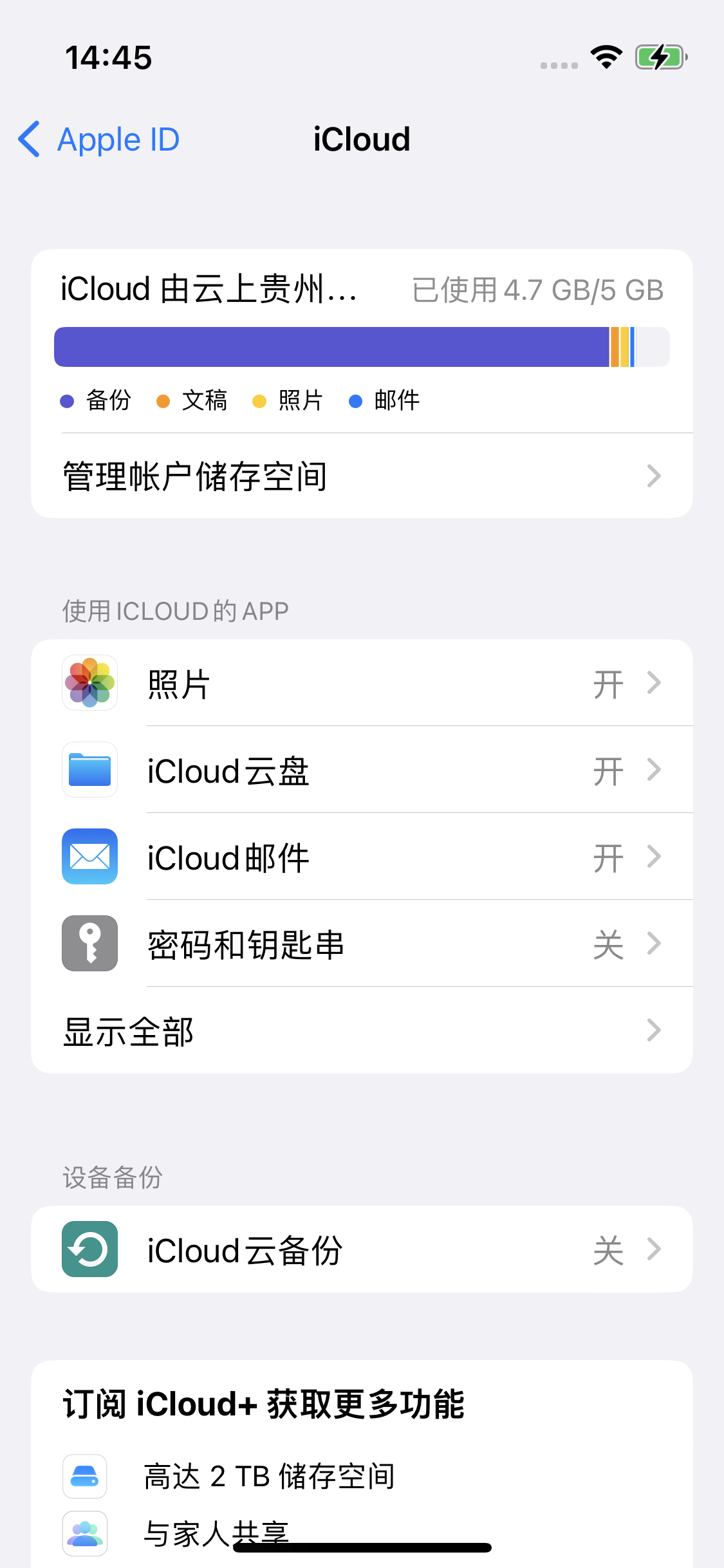 苏仙苹果14维修分享iPhone 14 开启iCloud钥匙串方法 