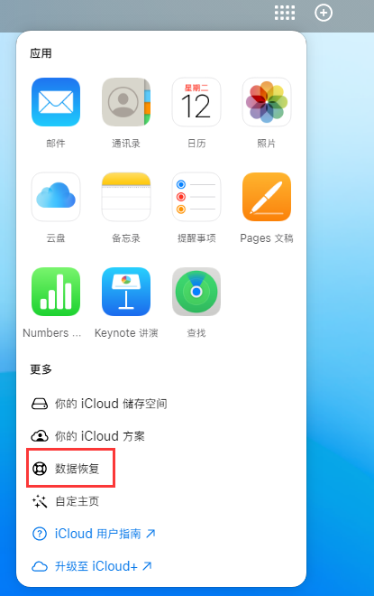 苏仙苹果手机维修分享iPhone 小技巧：通过苹果 iCloud 官网恢复已删除的文件 