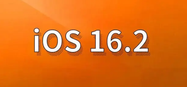 苏仙苹果手机维修分享哪些机型建议升级到iOS 16.2版本 