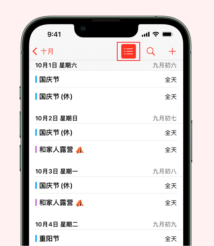 苏仙苹果手机维修分享如何在 iPhone 日历中查看节假日和调休时间 