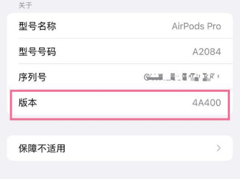 苏仙苹果手机维修分享AirPods pro固件安装方法 