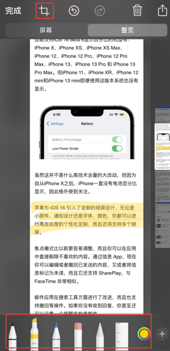 苏仙苹果手机维修分享小技巧：在 iPhone 上给截屏图片做标记 