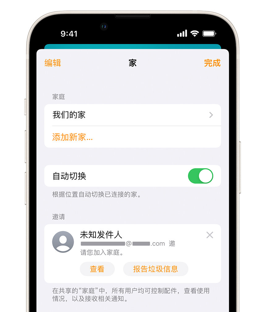 苏仙苹果手机维修分享iPhone 小技巧：在“家庭”应用中删除和举报垃圾邀请 