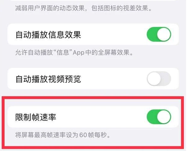 苏仙苹果13维修分享iPhone13 Pro高刷是否可以手动控制 