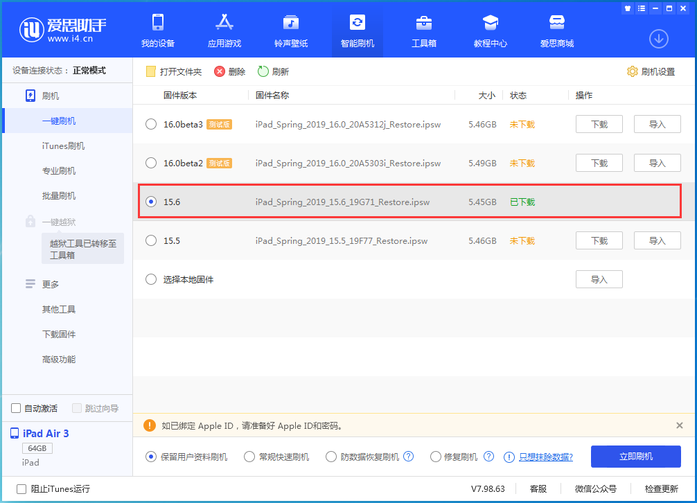 苏仙苹果手机维修分享iOS15.6正式版更新内容及升级方法 