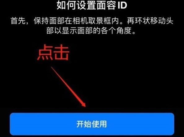 苏仙苹果13维修分享iPhone 13可以录入几个面容ID 