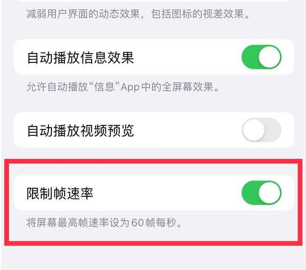 苏仙苹果13维修分享iPhone13 Pro高刷设置方法 