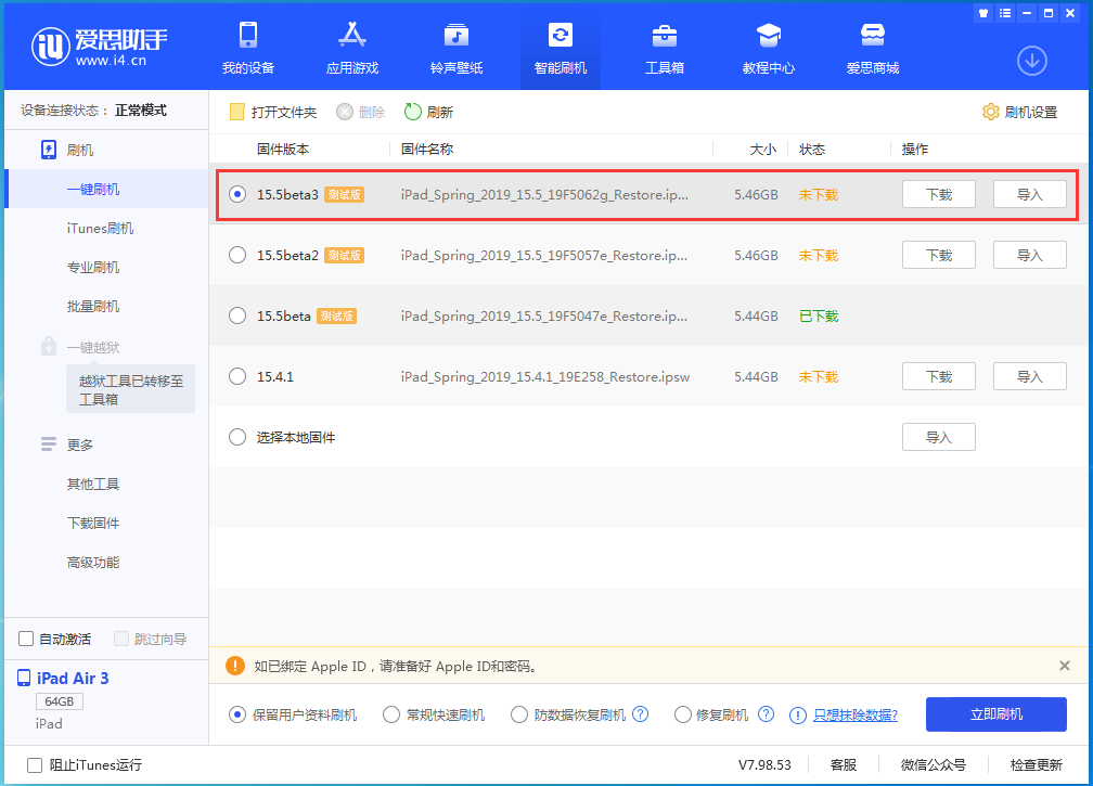 苏仙苹果手机维修分享iOS15.5 Beta 3更新内容及升级方法 